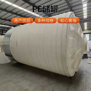 耐酸碱滚塑罐 35立方液体储存罐 水处理乳化液储存罐 化工污水罐