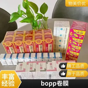 �ᱴ��ĤBOPP˫��Ϳ�����Ĥ ��ױƷ��г������װ��Ĥ ��ճĤ