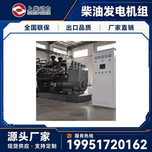 上柴六缸柴油发电机组 200kw 建筑工地用 优惠促销中
