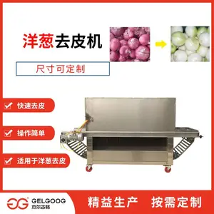 洋葱去皮机视频 洋葱脱皮机价钱 杰尔古格智能