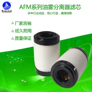 厂家批发油雾分离滤芯 AFM30P-060AS过滤器精密滤芯