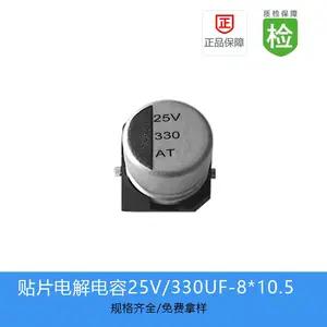 GVT铝贴片电解电容缩小体积330UF-25V-8*10.5