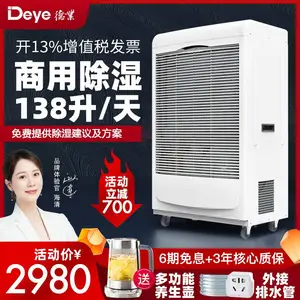 德业DY-6138EB粉条干燥抽湿器 面条米粉晾晒通风除湿器