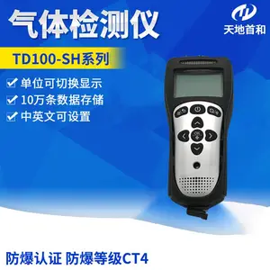 ��Яʽ���������TD100-SH-N2H4 ����̽����