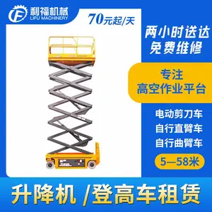剪刀车高空车出租 吴泾镇华漕镇颛桥镇自行式升降机租赁 利福机械