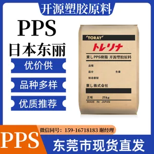 PPS A630T30 BK日本东 丽 塑胶原料 碳纤维增强材料10%