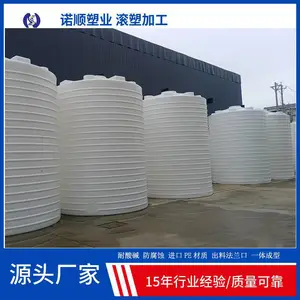 诺顺30吨PE塑料储罐氯化钠储罐抗酸耐碱防腐蚀滚塑加厚原料罐