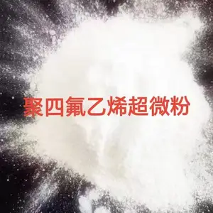 PTFE微粉