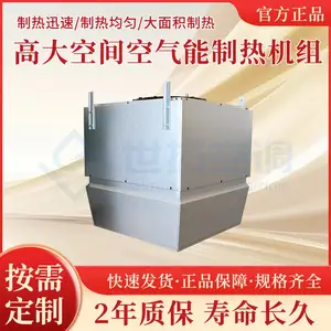 大空间采暖机组 高大空间空气能制热机 水循环系统传热 采用节能技术