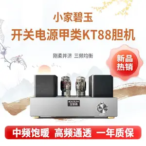 宝丽森纯解码KT88胆机音响开关电源单端甲类发烧u盘电子管功放