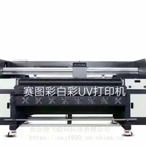 长沙UV彩白彩打印机厂家直销 赛图网带机