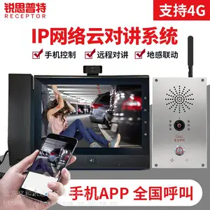 锐思普特ip网络对讲系统远程开锁一键报警4G无线呼叫