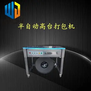 伟捷 半自动打包机 包装机 纸箱捆扎机 打包带机高台
