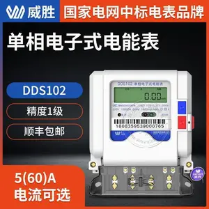 长沙威胜单相电表DDS102家用出租屋用电子式电度表 1级 10(60)A