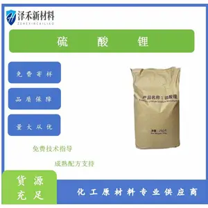 供应修补砂浆自流平用早强剂硫酸锂