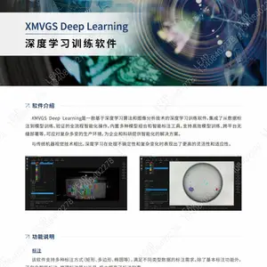 XMVGS DeepLearning 深度学习软件 标注 训练 推理软件 AI软件 专注图像处理 工业检测应用 科学研究