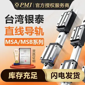 银泰PMI MSA/MSB ESSF型直线导轨 规格齐全
