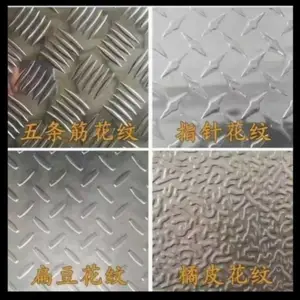 桔皮纹花铝板纹半圆球花纹铝卷大小菱形花纹五条筋花纹指南针型花纹