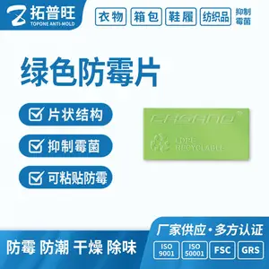CASANO防霉片 服饰箱包皮具防霉贴 皮革鞋子防霉片绿色防霉贴批发