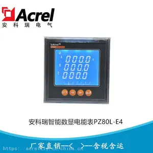 安科瑞PZ80L-E4/J 液晶显示数字电能表 电子式多功能电表 上下限报警输出