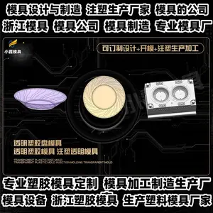 浙江模具生产厂家专业塑胶模具企业