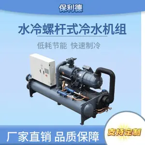 保利德--水冷式冷水机生产厂家,工业制冷系统按需定制