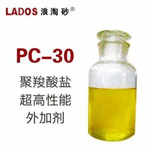 浪淘砂 PC-30 聚羧酸盐 超高性能 混凝土外加剂/添加剂