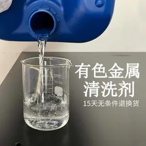 创享 环保型有色金属通用清洗剂 – SL109 不腐蚀工件 环保安全的工业清洗剂