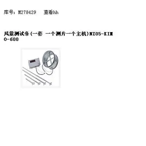 syh型号:KIMO-60风测试条(一套 一个测片一个主机)库号:M278429