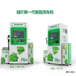 蛙吖自助洗车机招合伙人　智能洗车机代理***
