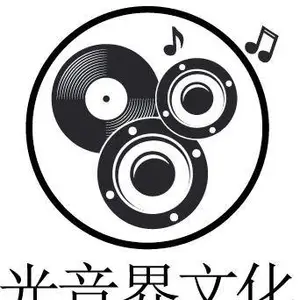 厦门市光音界文化传播有限公司