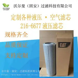 厂家批发216-6677液压过滤器滤芯可按客户要求定制