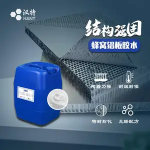 蜂窝板胶水 铝蜂窝胶 不锈钢复合胶 双组份聚氨酯胶水