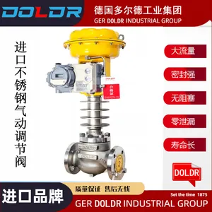 进口气动调节阀-德国多尔德DOLDR品牌