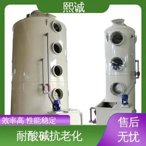 熙诚 xc-crt-002 PPs阻燃喷淋塔 防腐耐酸碱 支持物流配送