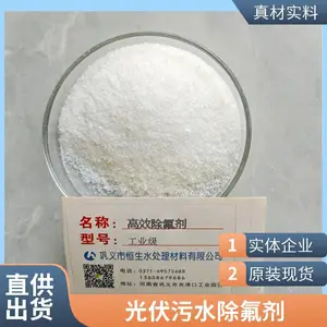 工业污水除氟剂出售 发货速度快 处理生活用水 光伏污水 矿井污水除氟