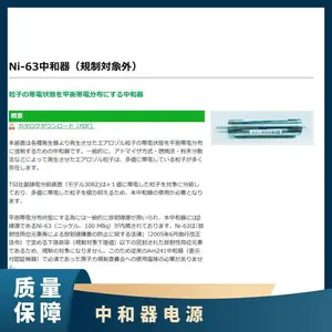 日本t-dylec 进口使粒子带电状态为平衡分布的中和器Ni-63