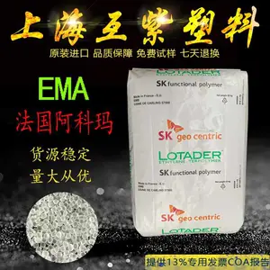 EAA法国阿科玛Lotader HX8290塑料改性 电线电缆应用 粘合剂塑料颗粒