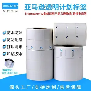 亚马逊透明计划标签 Transparency贴纸FBA品牌计划不干胶