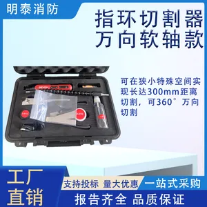 指环切割器万向软轴切割消防救援戒指切割360°切割戒指切割器