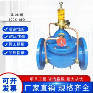 博雷智慧博雷特泄压阀法兰持压泄压阀500X-16Q