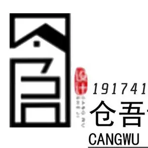 长沙仓吾建筑装饰设计工程有限公司