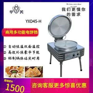 北京华美YXD45-H电饼铛 自动恒温电饼铛烙饼机 立式 双面电饼铛 商用电饼铛