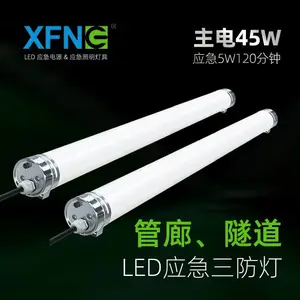 星孚智创 45W LED应急三防灯 隧道应急照明灯 管廊应急三防灯 IP65