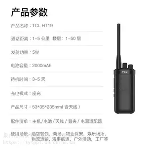 TCL-HT19大功率手持模拟对讲机
