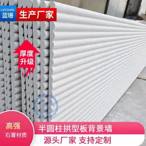 石膏m纹半圆板波纹板柱拱型板门头前台定制GRG异弧形护墙板浮雕板