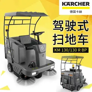 ����karcher��ʻʽɨ�س�KM130/130 Rͣ�����㳡����ҽԺͣ��������ˮ����ɨ��