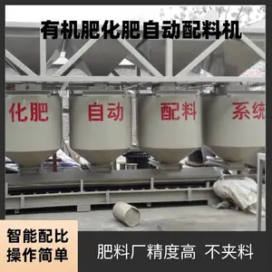 掺混肥自动配料机 化肥饲料静态配料机 有机肥3仓配料机价格