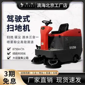 小型驾驶式多功能电动扫地车滴海S1250物业地下车库厂房用扫地机