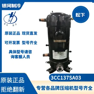松下3CC137SA03低温冷冻冷藏涡旋压缩机8P全新正品